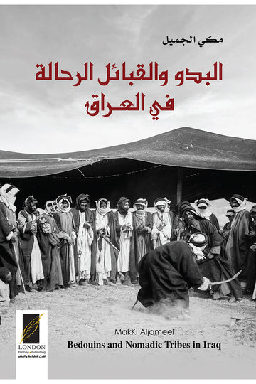 البدو والقبائل الرحالة في العراق