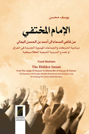 الإمام‭ ‬المختفي