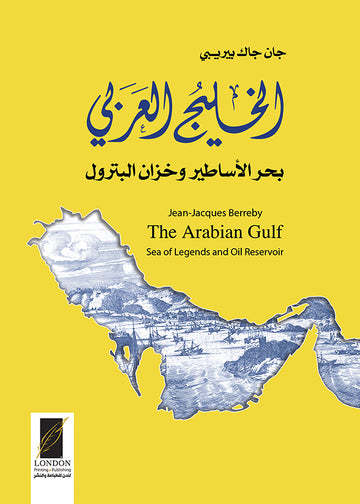 الخليج العربي