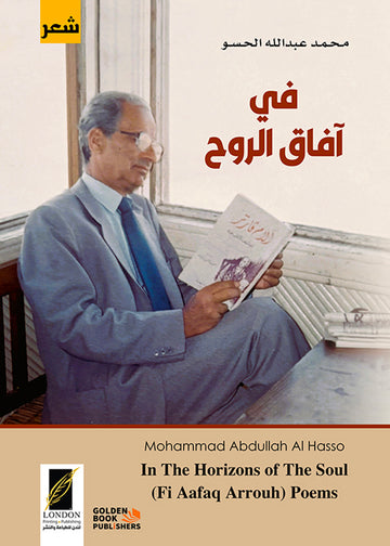 في آفاق الروح