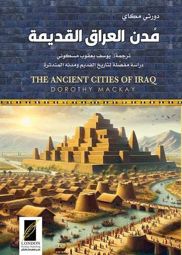 مدن العراق القديمة