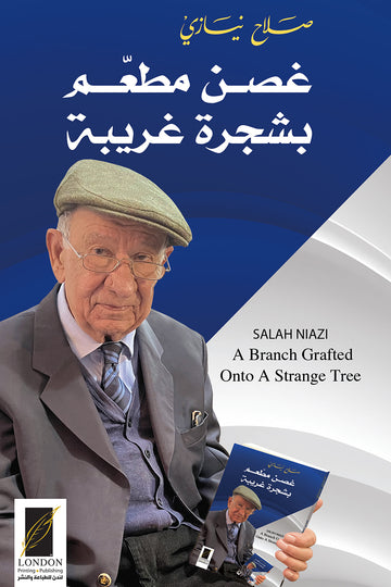 غصن مطعم بشجرة غريبة