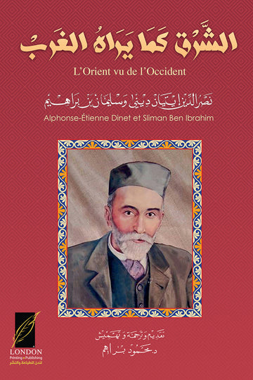 الشرق‭ ‬كما‭ ‬يراه‭ ‬الغرب