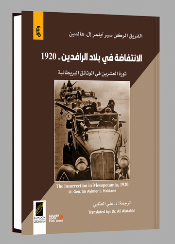 الانتفاضة في بلاد الرافدين ـ 1920