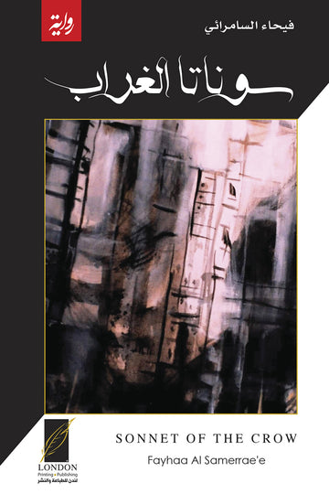 سوناتا‭ ‬الغراب