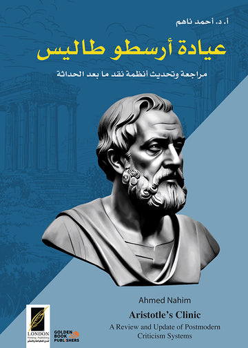 عيادة أرسطو