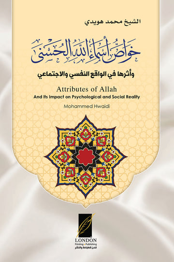 خواص‭ ‬اسماء‭ ‬الله