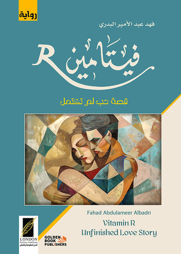 فيتامين ار