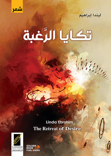 تكايا الرغبة