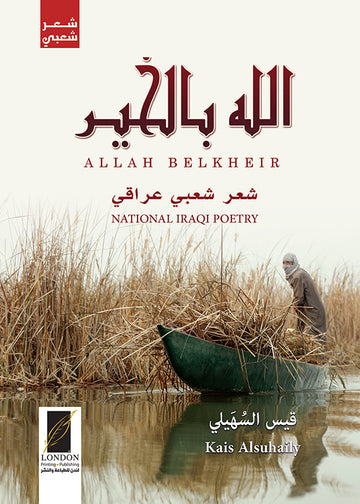 الله بالخير