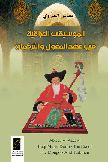 الموسيقى العراقية في عهد المغول والتركمان