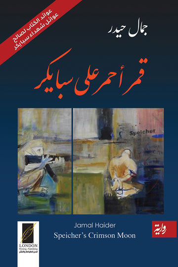 قمر أحمر على سبايكر