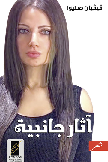 آثار‭ ‬جانبية