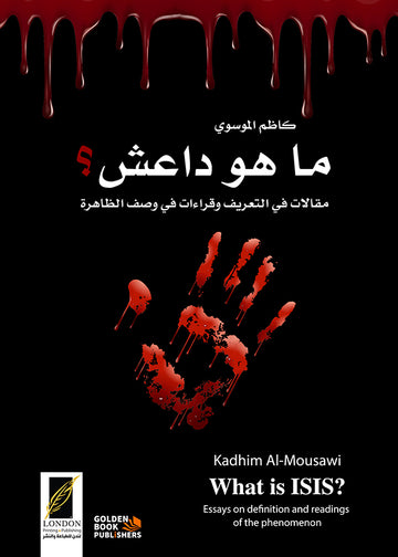ما هو داعش؟