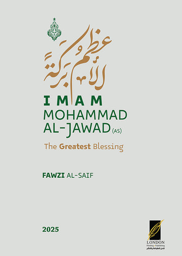 Imam Mohammad Al-Jawad