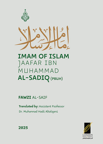 Imam of Islam Jaafar Ibn Muhammad Al-Sadiq