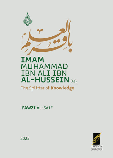 Imam Muhammad Inb Ali Ibn Al-Hussein