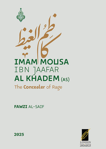 Imam Mousa Ibn Jaafar Al Khadem