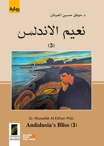 نعيم الأندلس