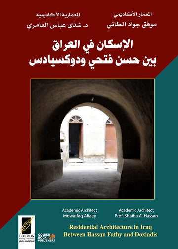 الاسكان في العراق