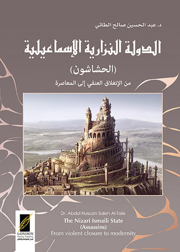 الدولة النزارية الإسماعيلية