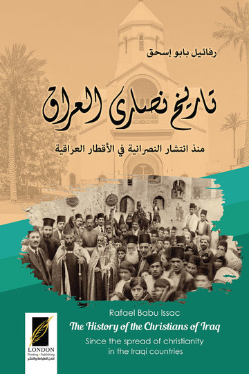 تاريخ نصارى العراق