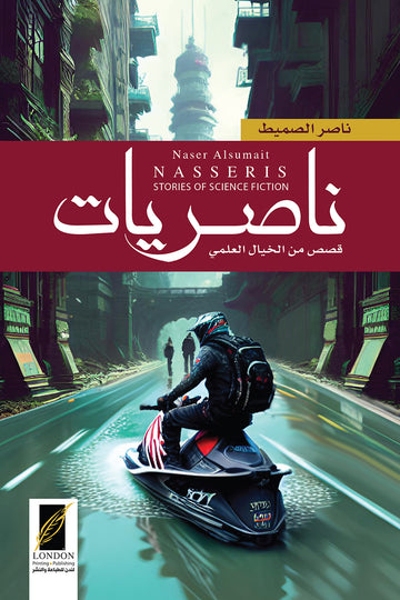 ناصريات