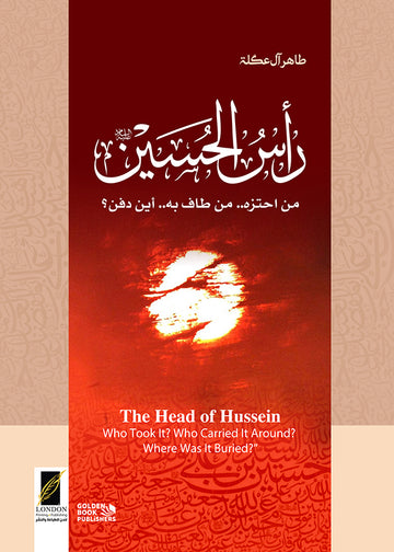 رأس الحسين