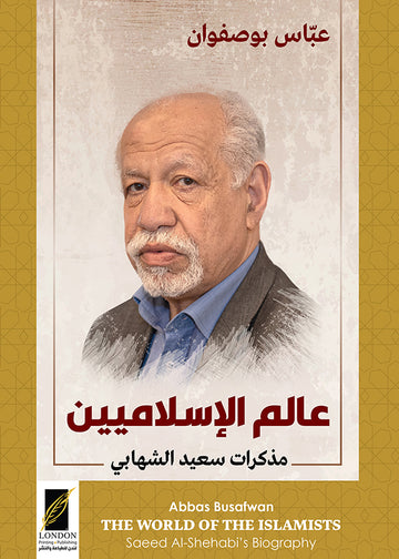 عالم الإسلاميين