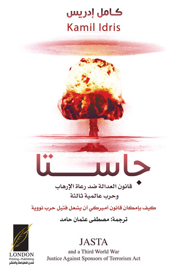 جاستا