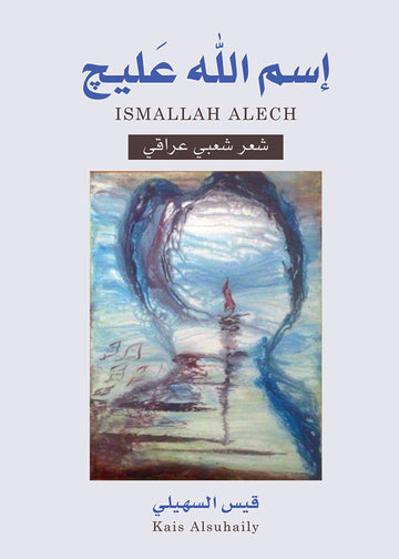 اسم الله عليج