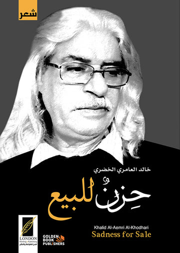حزن للبيع