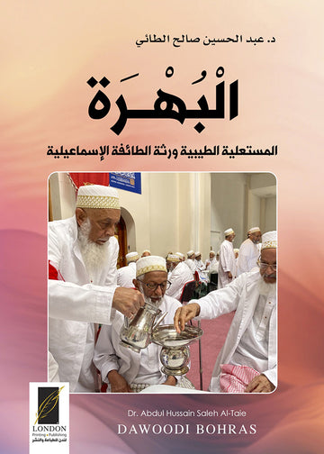 البهرة